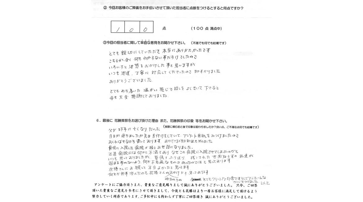 花勝さんにお願いして本当によかったと思っています。