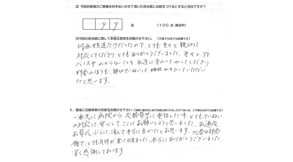 病院から電話した時点でその丁寧な対応に、お願いしようと思いました。